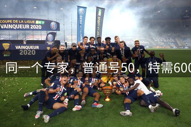 同一个专家，普通号50，特需600，国际部1200！多花的钱买了什么？